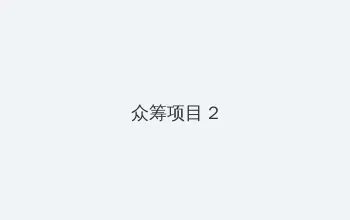 沉香如屑在线免费观看 众筹项目 - 像素冒险同人游戏
